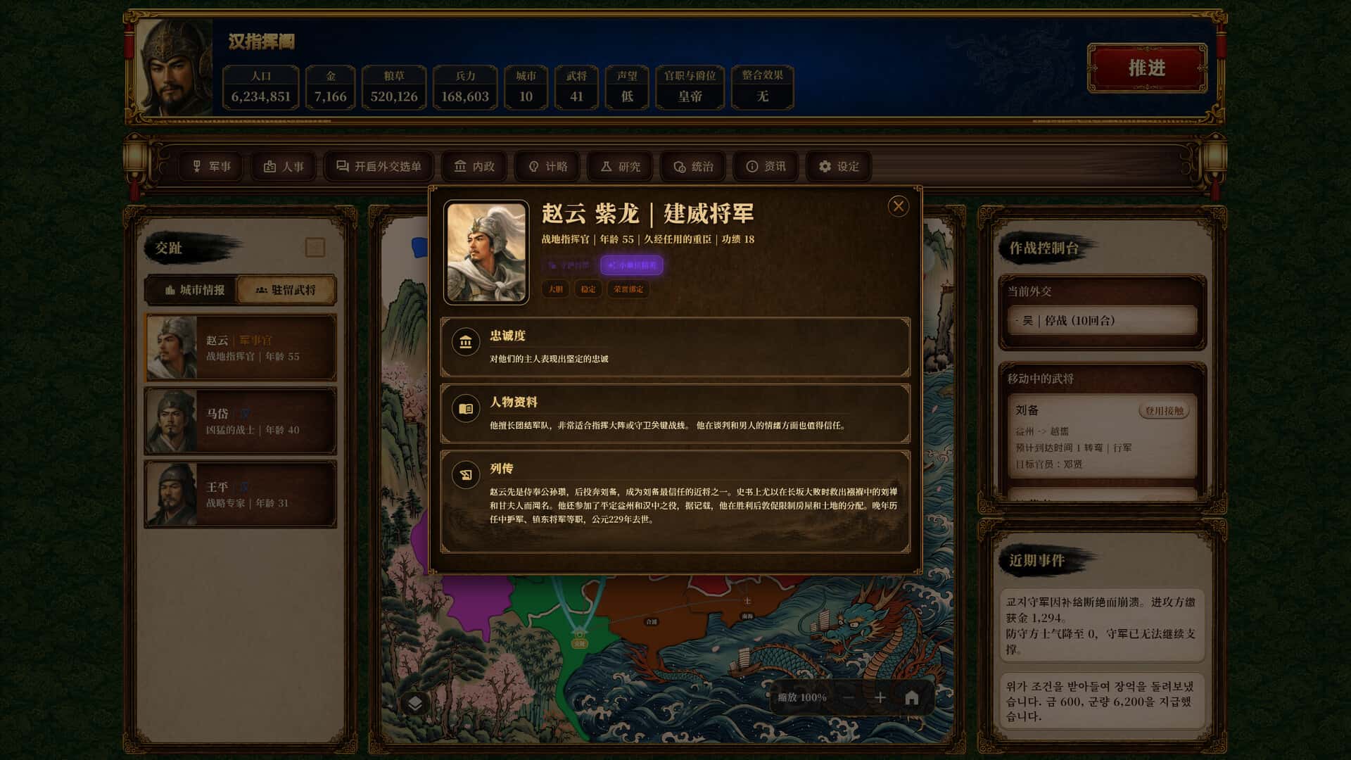 三国志经典 Three Kingdoms Classic 中文版插画